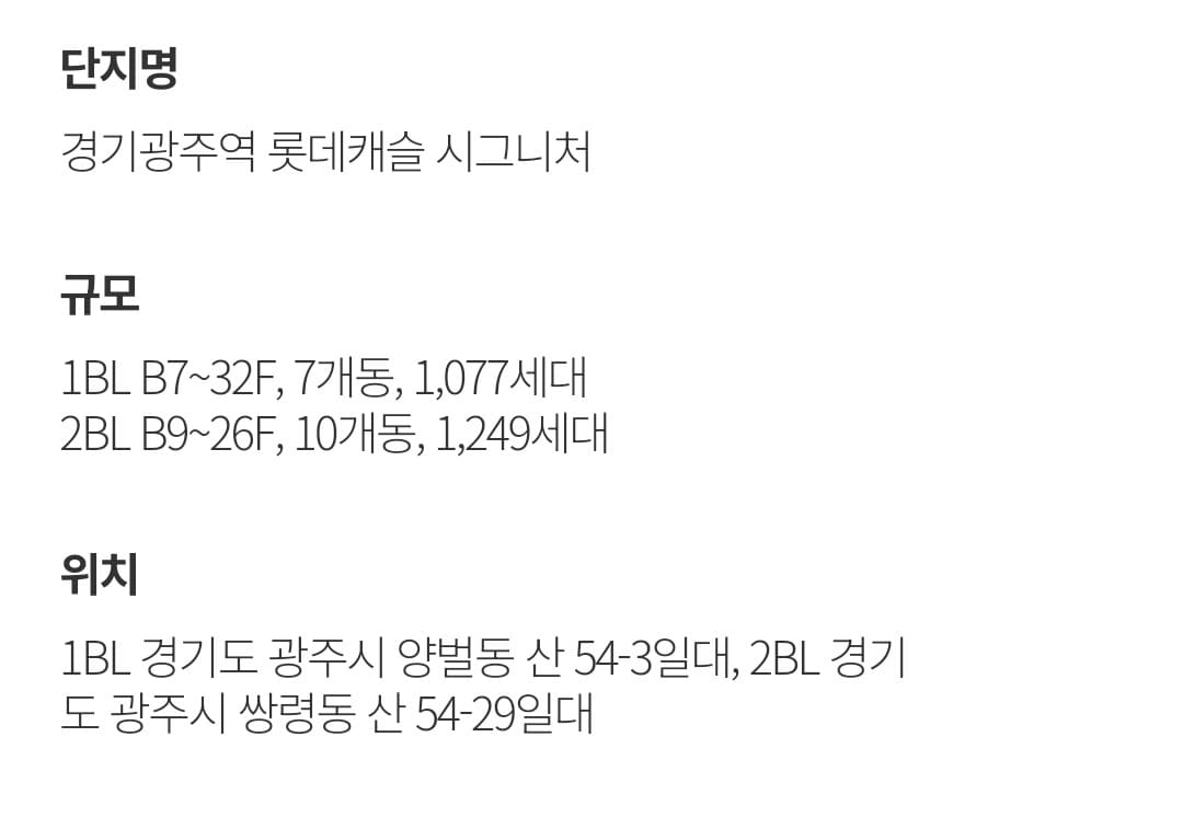 경기 광주시 쌍령동에 들어서는 2,326세대 대단지 롯데캐슬 시그니처 조감도