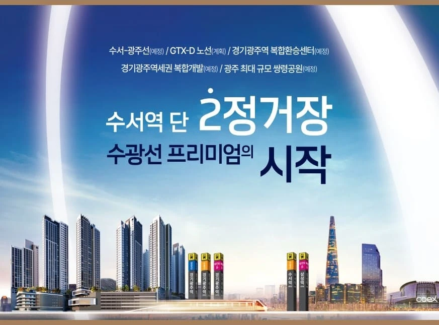 경기광주역 롯데캐슬 모델하우스 방문 및 잔여호실 선착순 동호지정 안내