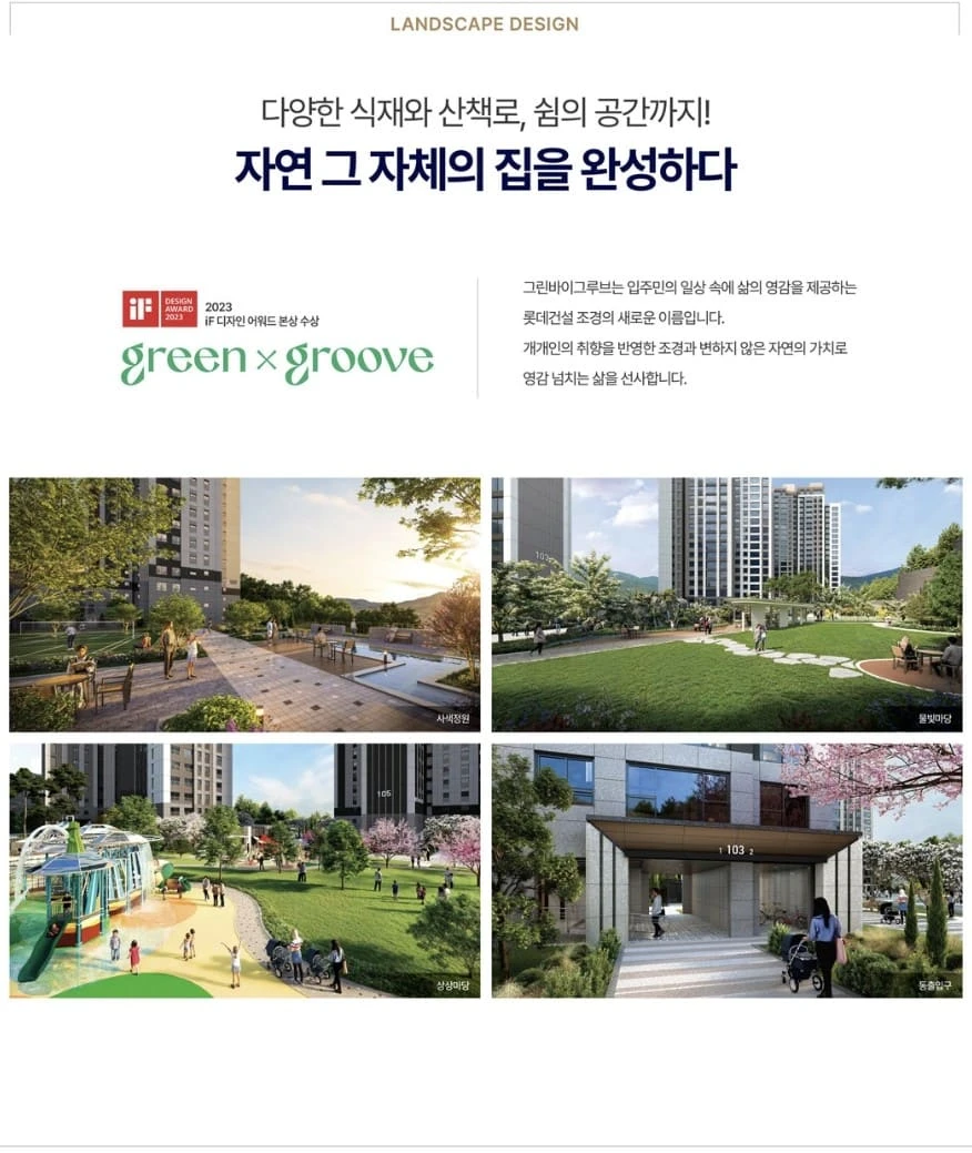광주 양벌동 롯데캐슬 시그니처 잔여 호실 선점 모델하우스 상담 예약