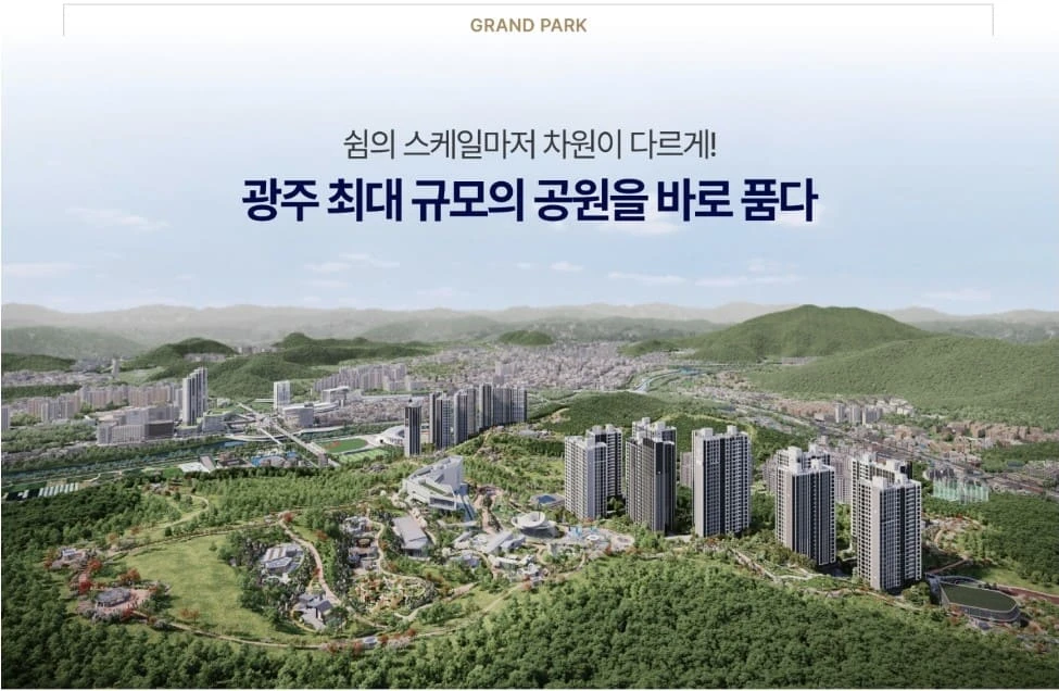 경기광주역 롯데캐슬 시그니처 전시관에서 제공하는 잔여세대 선점 가이드